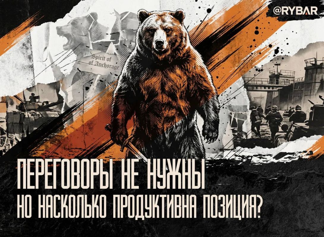 О «духах Анкориджа». И балансе ожиданий и возможностей
