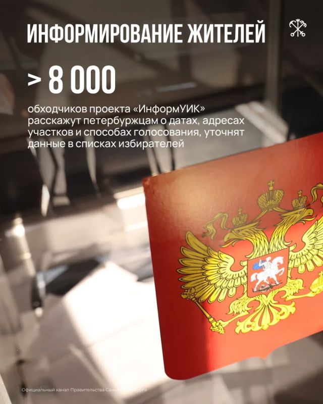 С 18 по 20 сентября петербуржцы будут выбирать депутатов Государственной Думы России, Законодательного Собрания Санкт-Петербурга, а также депутатов муниципальных советов С 18 по 20 сентября петербуржцы будут выбирать депутатов Государственной Думы России, Законодательного Собрания Санкт-Петербурга, а также депутатов муниципальных советов