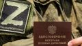 Сегодня День ветерана боевых действий