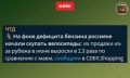 Фейк: Из-за проблем с бензином россияне массово скупают велосипеды