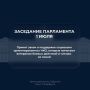 Собрание окончательно приняло закон о поддержке социально ориентированных НКО, которые помогают ветеранам боевых действий и членам их семей