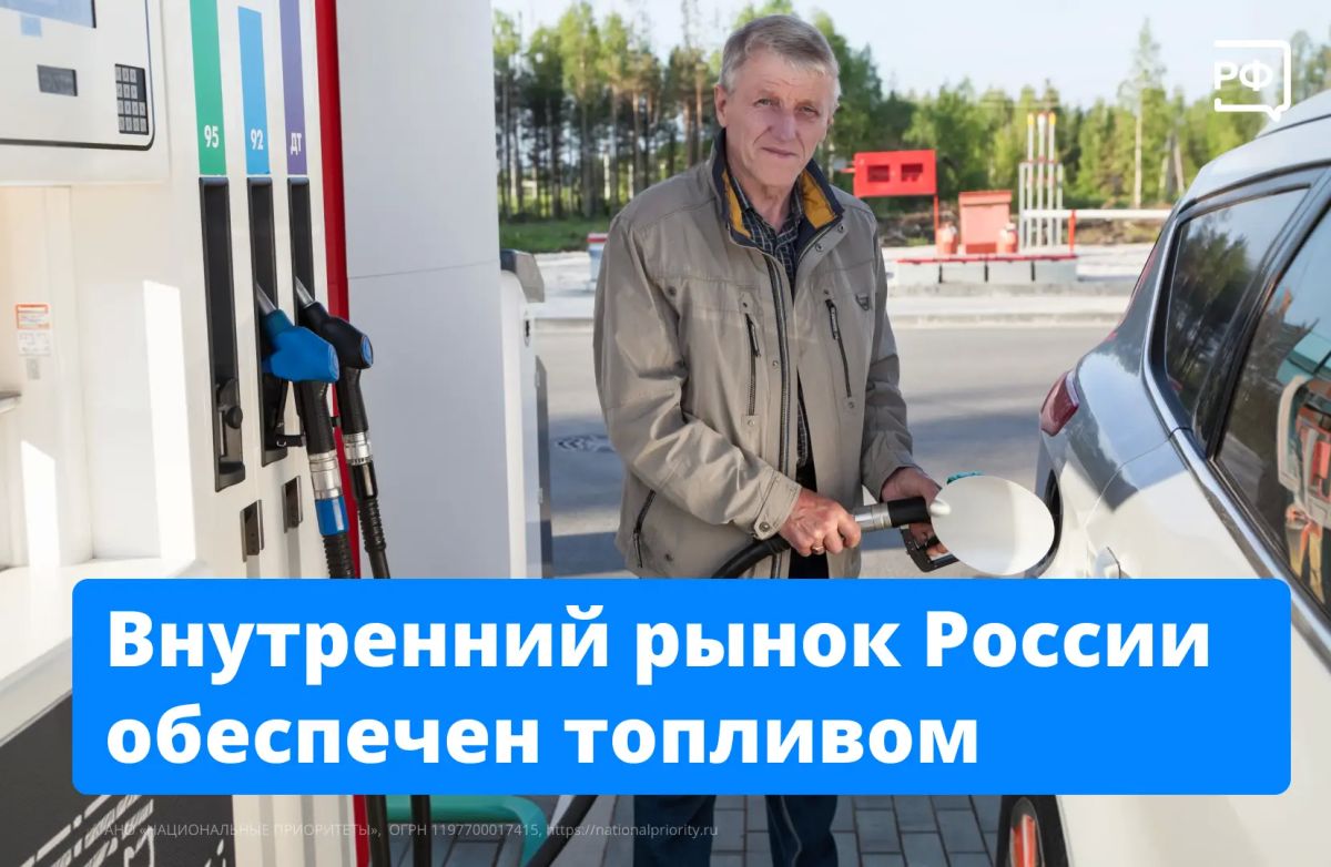 Влияние ситуации с бензином на инфляцию будет минимальным, подчеркнул вице-премьер Александр Новак на Финансовом конгрессе в Санкт-Петербурге.