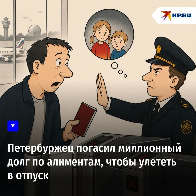 Миллион за билет на море: петербуржец экстренно погасил долг по алиментам