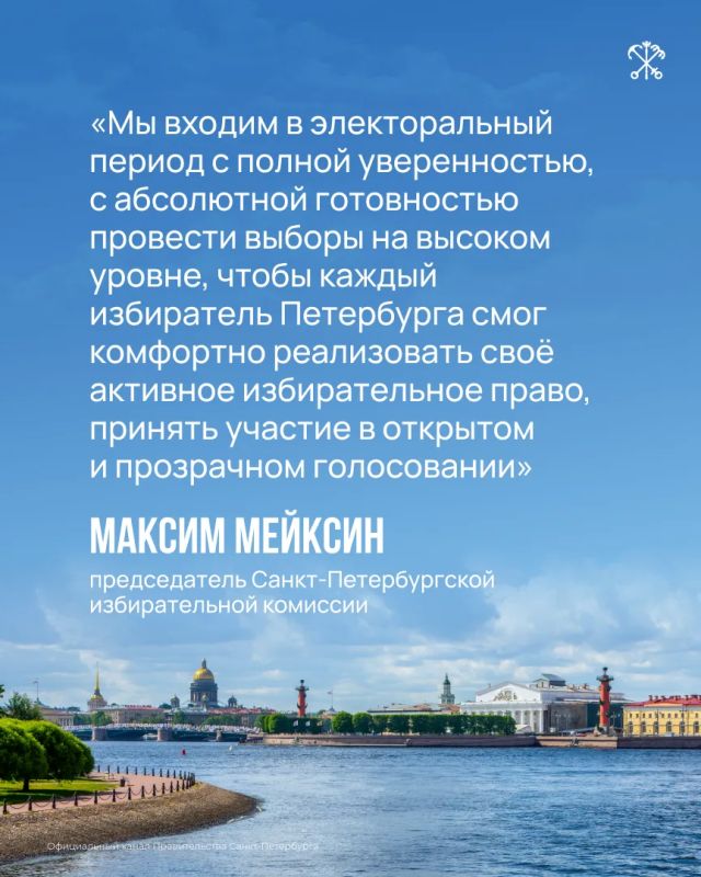 С 18 по 20 сентября петербуржцы будут выбирать депутатов Государственной Думы России, Законодательного Собрания Санкт-Петербурга, а также депутатов муниципальных советов С 18 по 20 сентября петербуржцы будут выбирать депутатов Государственной Думы России, Законодательного Собрания Санкт-Петербурга, а также депутатов муниципальных советов