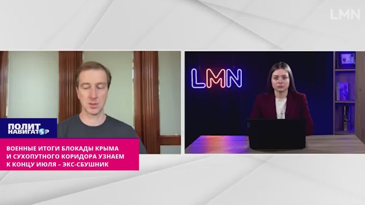 Военные итоги блокады Крыма и сухопутного коридора подобьём к концу июля – экс-СБУшник