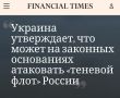 Два майора: Теневой флот: Работа противника в международном правовом поле