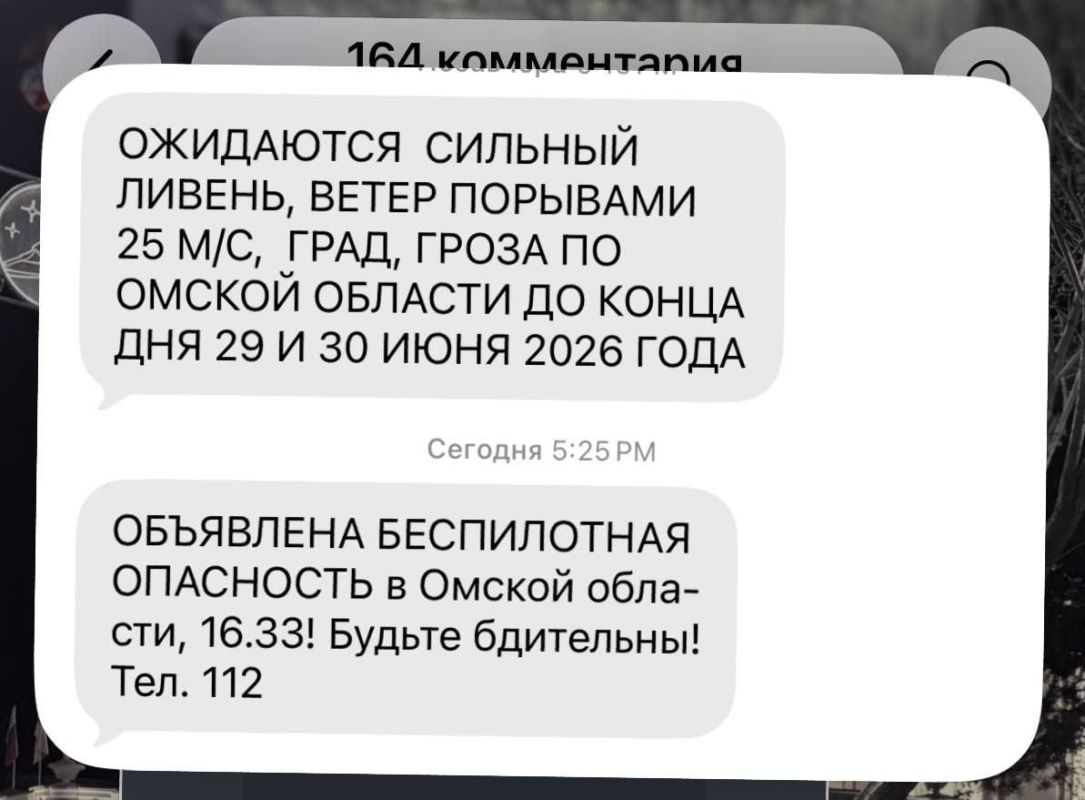 Два майора: Омская область:. Местные каналы пишут, что в дополнение к ранее объявленной опасности атаки беспилотников, омичи продолжают получать официальные оповещения через СМС и телеканалы Два майора: Омская область:. Местные каналы пишут, что в дополнение к ранее объявленной опасности атаки беспилотников, омичи продолжают получать официальные оповещения через СМС и телеканалы
