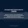 Парламент принял в первом чтении федеральную законодательную инициативу об упрощении порядка обеспечения граждан бесплатными лекарственными препаратами