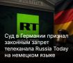 ������ ����������: ���������������� ��� ������� ���������� ���������� ������� �� ������� ��������������� ���������� Russia Today