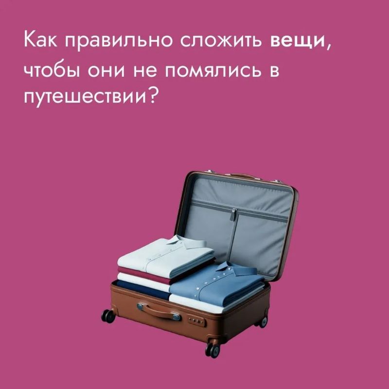 Собираетесь в путешествие, а вещи не помещаются в чемодан? Вы просто неправильно их складываете! Есть лайфкаки, которые помогут сэкономить место и взять все необходимое
