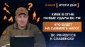 ����� 2 ����. ����������� �� ������������ ������� @rybar ������� �������� ���������� ��� @SolovievLive