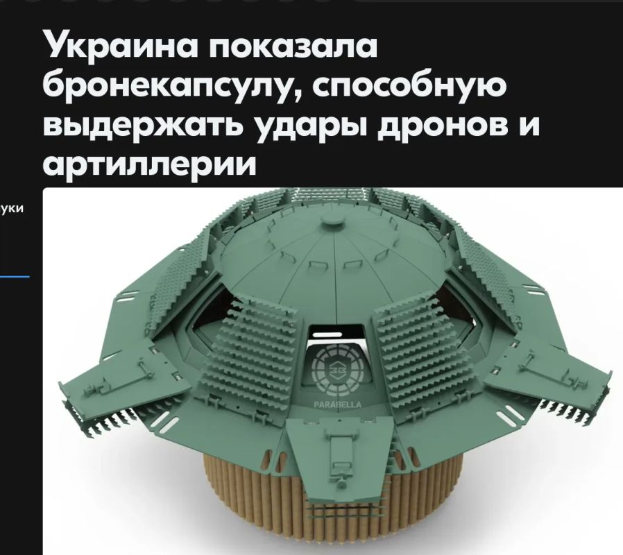 Михаил Онуфриенко: Киевская хунта представила в Париже бронекапсулу для фронтовых позиций