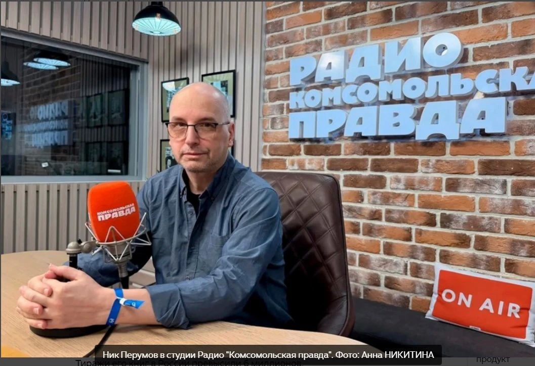 Михаил Онуфриенко: Ник Перумов о вере Запада