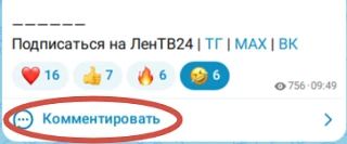 Друзья, может, вы заметили - в нашем канале в МАКСе появились комментарии