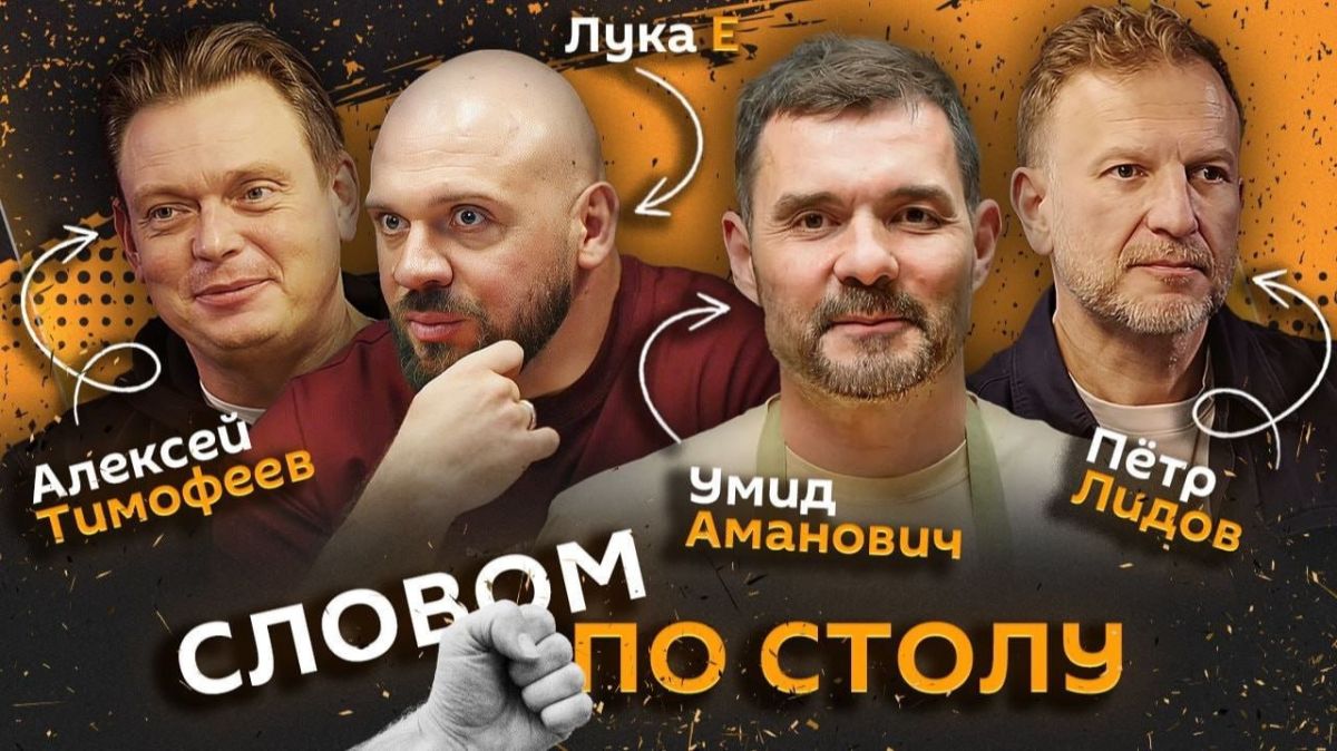 "Словом по столу". Стартуем в 20:05
