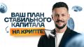 Юрий Баранчик: Не обещаю, что вы станете миллионером