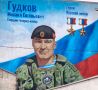 Юрий Подоляка: Ровно год назад 2 июля 2025 года погиб Дважды Герой РФ Гвардии генерал-майор Гудков М.Е