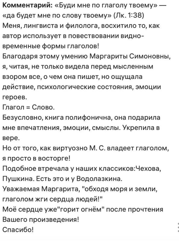 Маргарита Симоньян: ‘Буди мне по глаголу твоему’ — ‘да будет мне по слову твоему’ (Лк