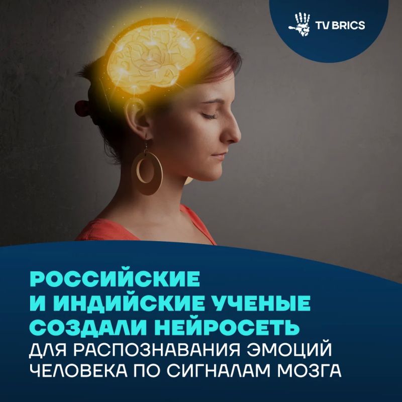 Ученые из России и Индии научили нейросеть распознавать эмоции человека по сигналам мозга с точностью до 99,99%
