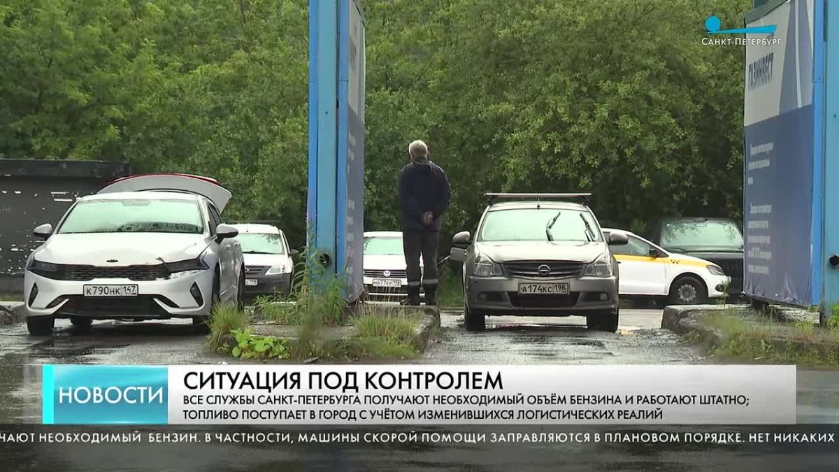 Скорые заправлены, общественный транспорт на ходу: ситуация с бензином в Петербурге под контролем