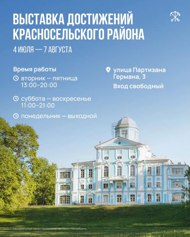 Чем гордится Красносельский район и за что его любят жители? Ответы найдёте на новой выставке достижений!