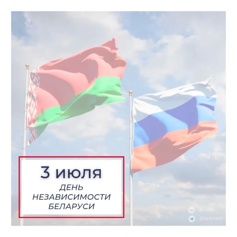 Председатель Законодательного собрания Александр Бельский поздравил братский народ с Днем независимости Республики Беларусь: