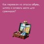 Есть несколько простых правил, которые помогут уместить в чемодане все, что вы хотите привезти из отпуска