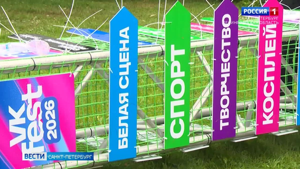 В Парке 300-летия готовят сцены и пространства для VK Fest