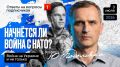 Юрий Подоляка: Война на Украине и не только – ответы на вопросы зрителей…