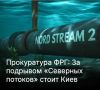 Михаил Онуфриенко: Министр войны Писториус предлагает в связи с этим кратно увеличить финансирование киевской хунты, открыть поставки дальнобойных крылатых ракет и обвинить во всём этом Россию