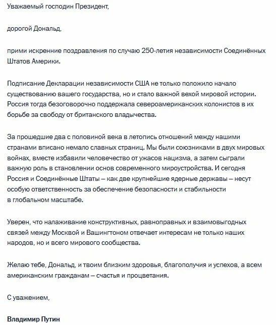 Юлия Витязева: Владимир Путин поздравил Дональда Трампа с 250-летием независимости США