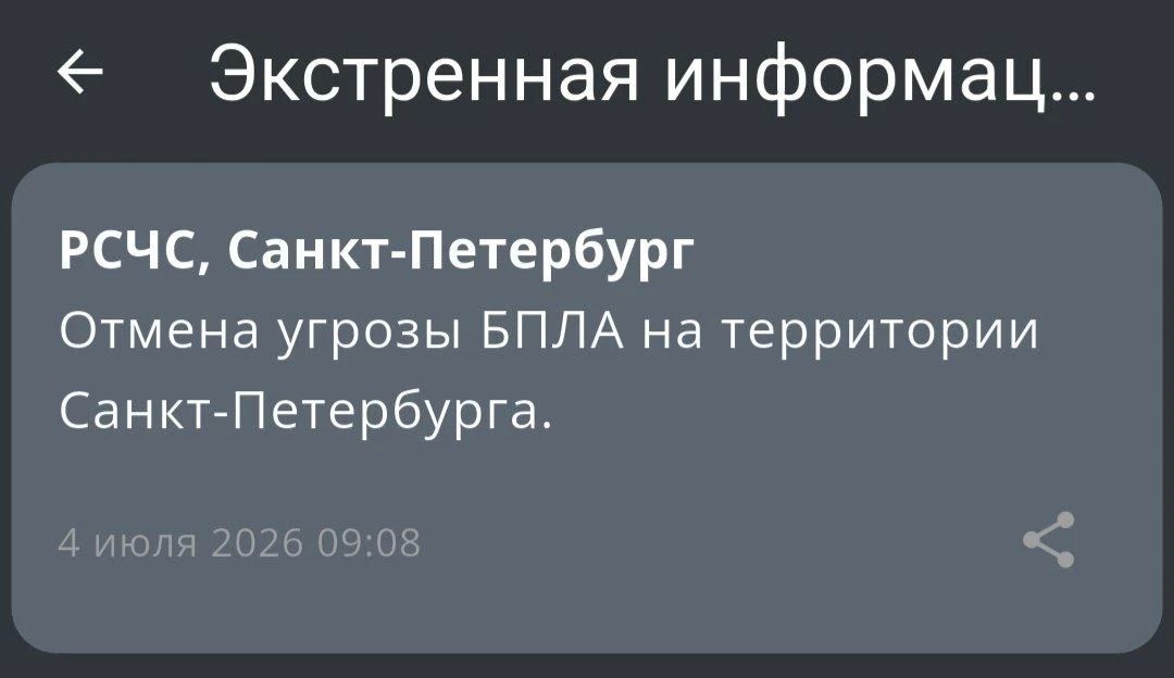 Отмена угрозы БПЛА в Петербурге