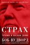 Андрей Филатов: Читая книжечки. О там как бюрократия может манипулировать стариком у власти, в кратком перессказе(цитаты надо согласовывать с издателем, ну их нахуй)