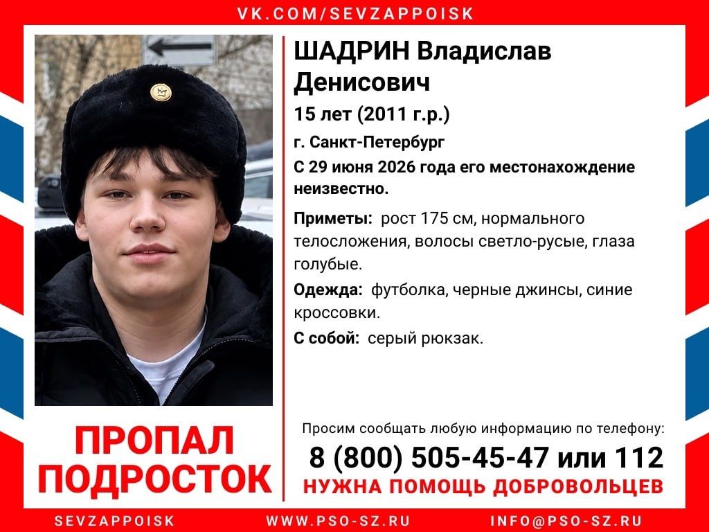 В Петербурге шестой день ищут пропавшего 15-летнего парня