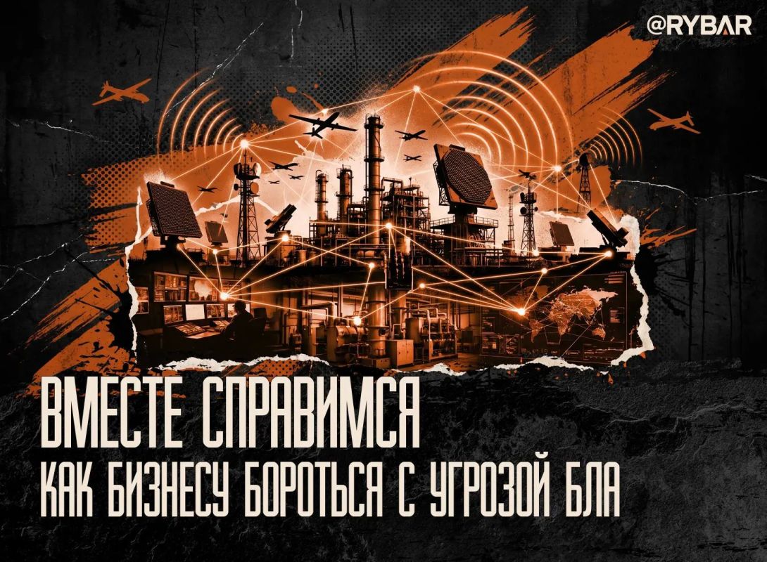 Вопрос взаимодействия. Бизнес активно подключается к теме защиты от БЛА: глава союза промышленников и предпринимателей (РСПП) Александр Шохин заявил, что компании обсуждают с властями создание систем раннего обнаружения...