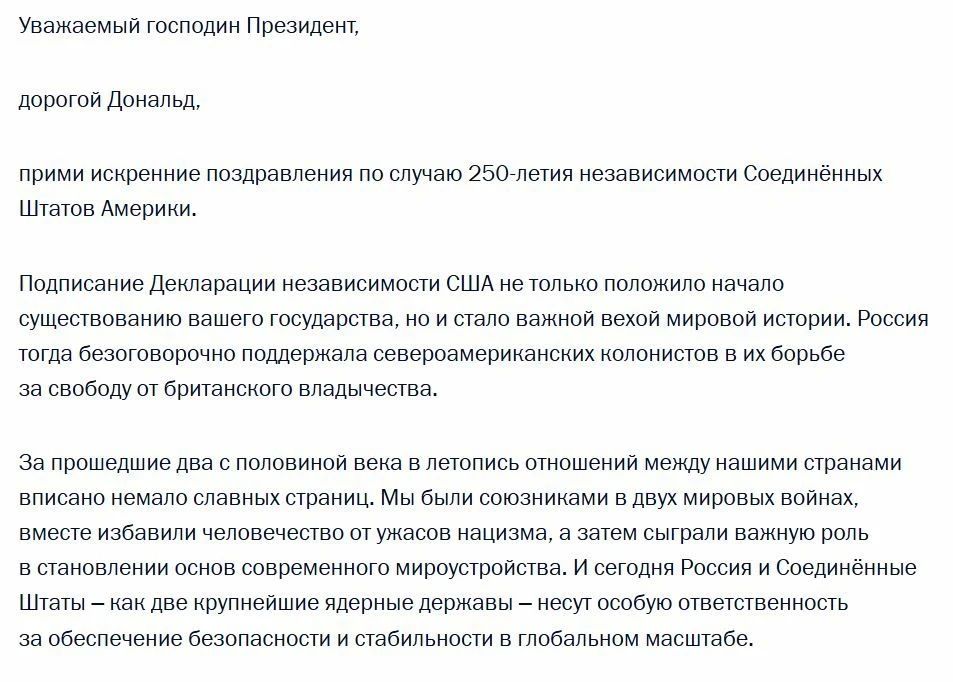 Главное к этому часу:. Путин поздравил Трампа с 250-летием независимости США Главное к этому часу:. Путин поздравил Трампа с 250-летием независимости США