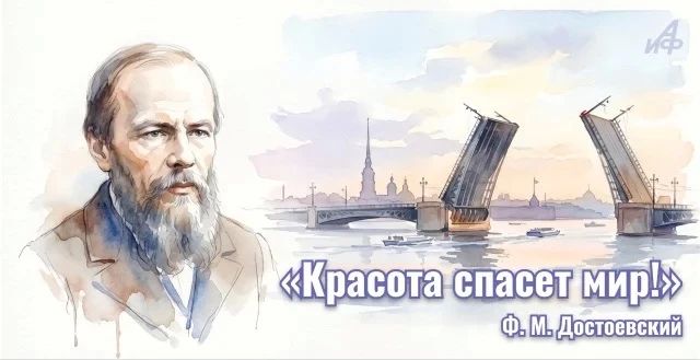 4 июля — День Достоевского