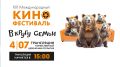 Сегодня в Ярославле состоится торжественное открытие ежегодного кинофестиваля семейных и детских фильмов «В кругу семьи»