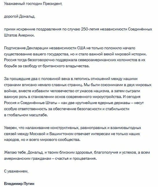 Главное на утро 4 июня:. Путин поздравил Трампа с 250-летием независимости США