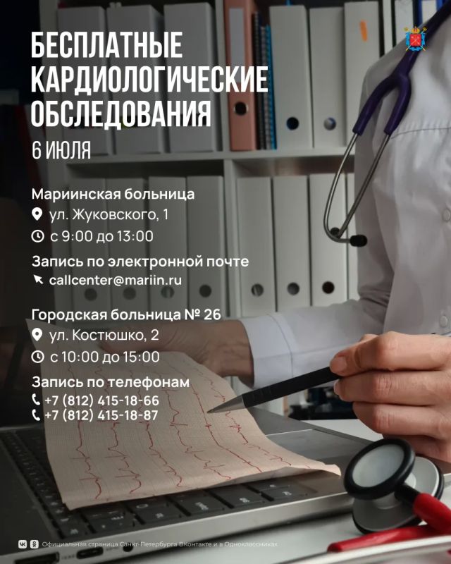 Во Всемирный день кардиолога жители могут бесплатно пройти ЭКГ и получить консультацию специалиста