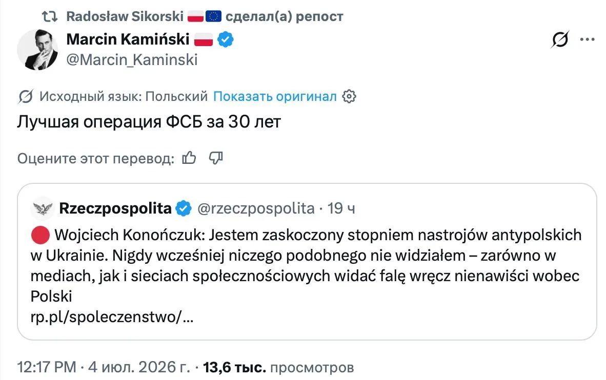 Владимир Корнилов: Дожили! Польский русофоб Радек Сикорский, по совместительству являющийся министром иностранных дел Польши, открыто славит ФСБ!