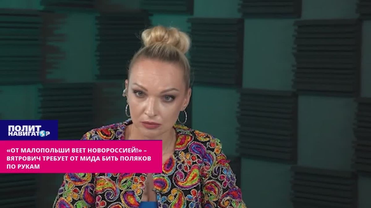«От Малопольши веет Новороссией!» – нацист Вятрович требует от МИДа бить поляков по рукам