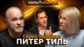 ПолитКлиника Шурова — на радио Sputnik