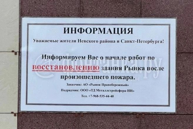 Правобережный рынок объявил о начале восстановления после пожара Правобережный рынок объявил о начале восстановления после пожара