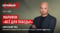 Александр Коц: Друзья! Встречаемся прямо сейчас на Соловьев Live!