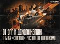 Мамкины деколонизаторы, но только алиевские