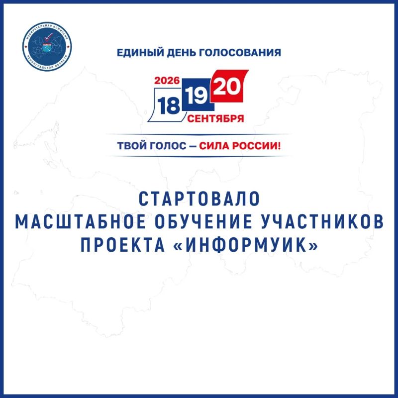 Стартовало масштабное обучение участников проекта «ИнформУИК» Стартовало масштабное обучение участников проекта «ИнформУИК»