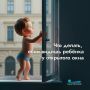 У родителей есть иллюзия, что можно выйти буквально на минуту