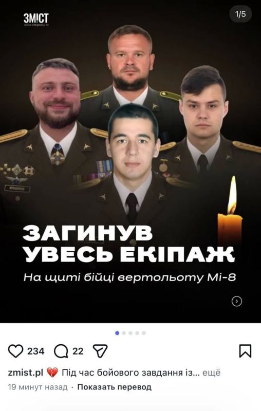 Противник сообщает о том, что где-то потерял военно-транспортный вертолет Ми-8 со всем экипажем