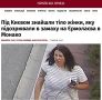 Тело исполнительницы теракта в Монако нашли под Киевом